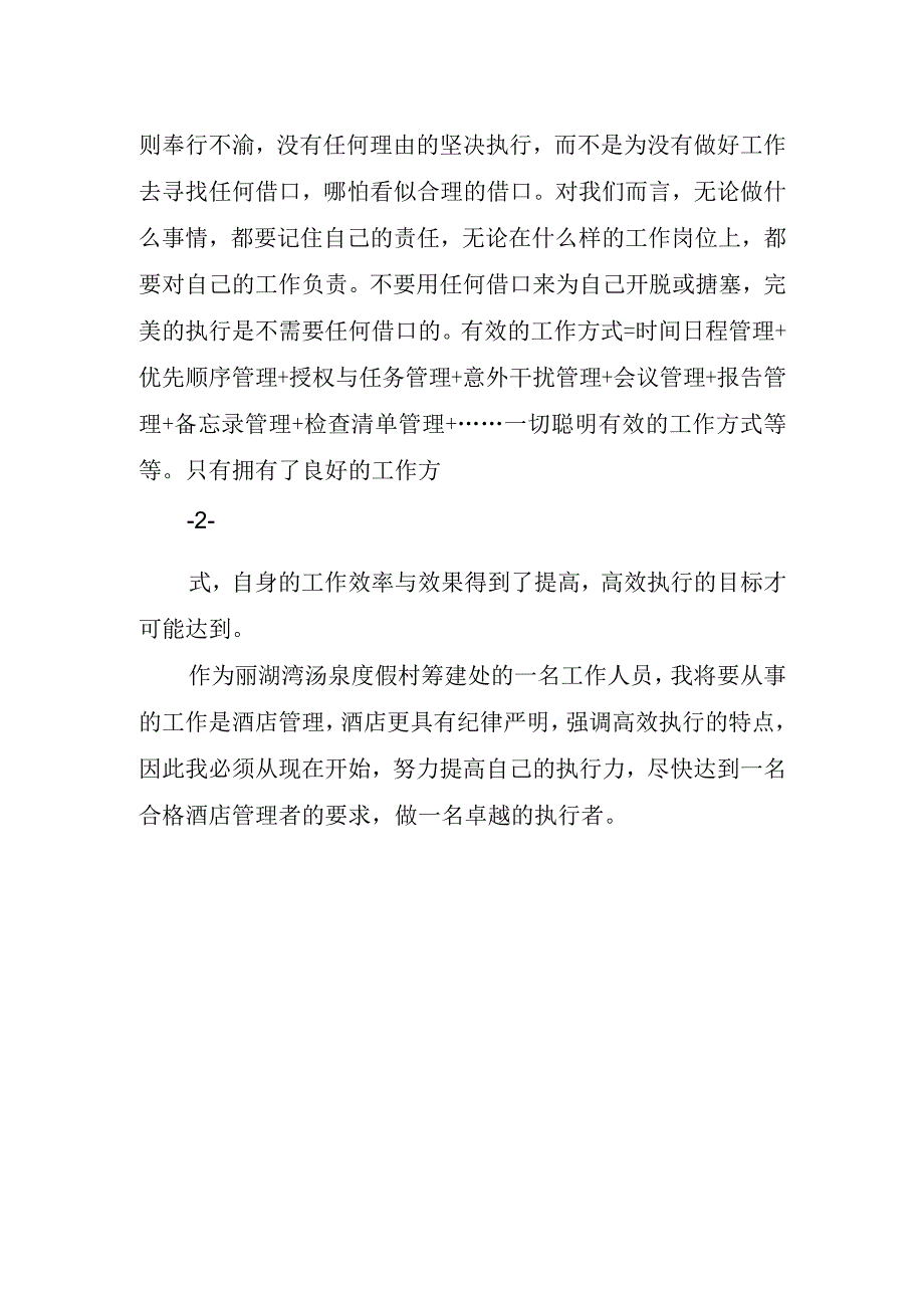 2023年执行力培训体会心得.docx_第2页