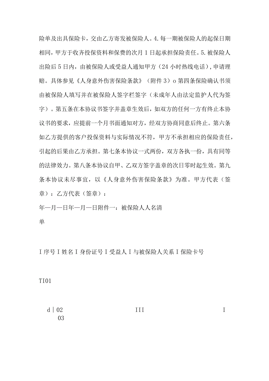 2023年整理保险合作协议.docx_第2页