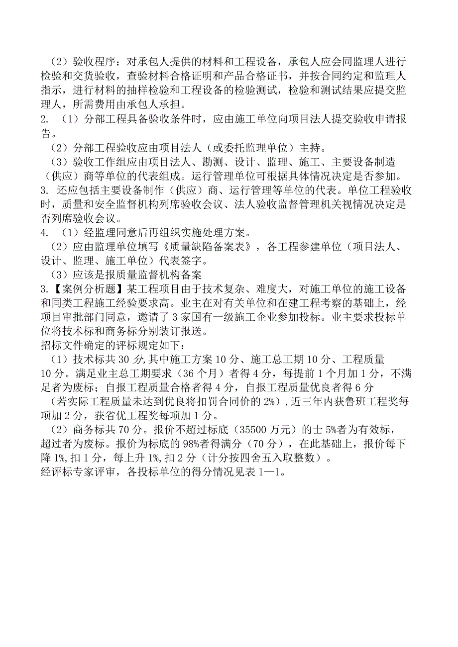 2023年监理工程师考试《建设工程监理案例分析水利工程》临考密训卷.docx_第3页