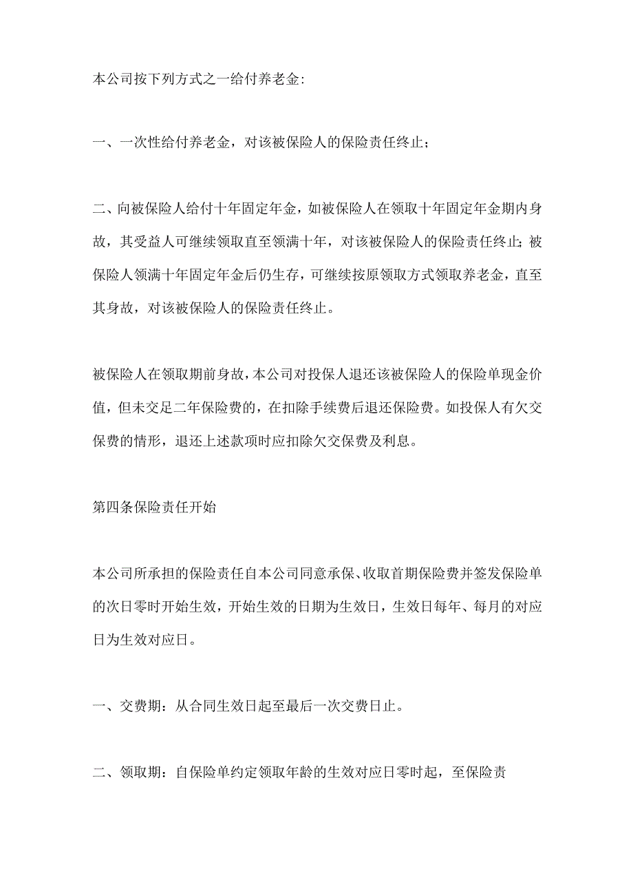 2023年整理保险合同瑞祥养老金保险条款.docx_第2页