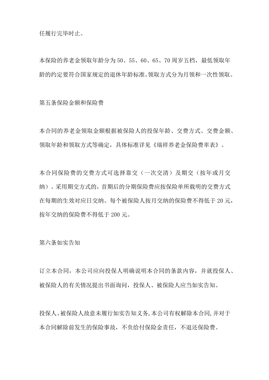 2023年整理保险合同瑞祥养老金保险条款.docx_第3页