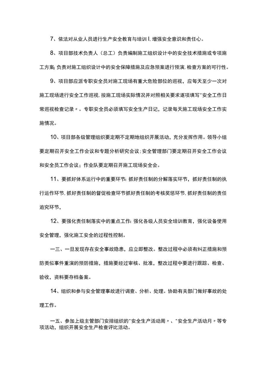 2023年整理施工单位安全生产职责.docx_第2页