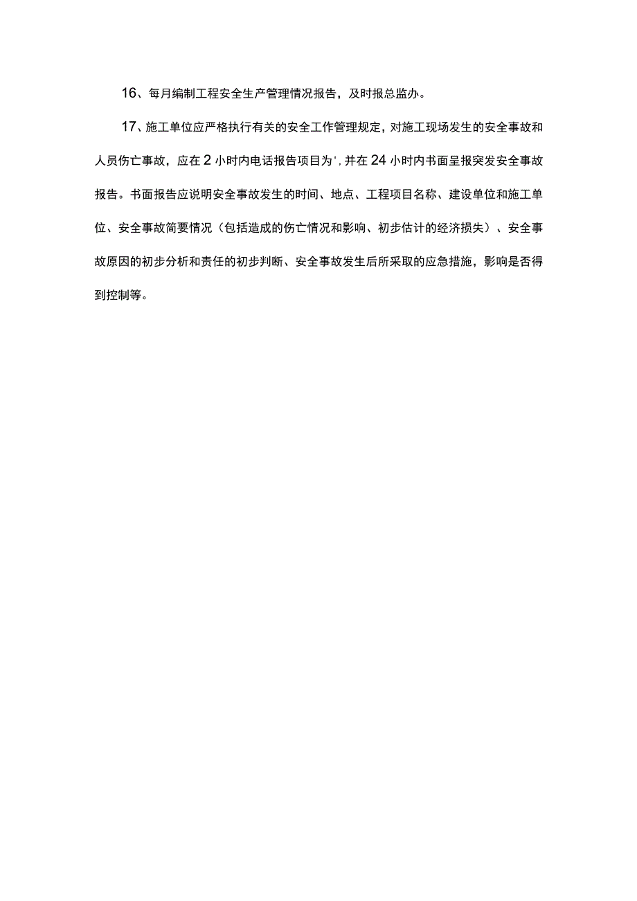 2023年整理施工单位安全生产职责.docx_第3页