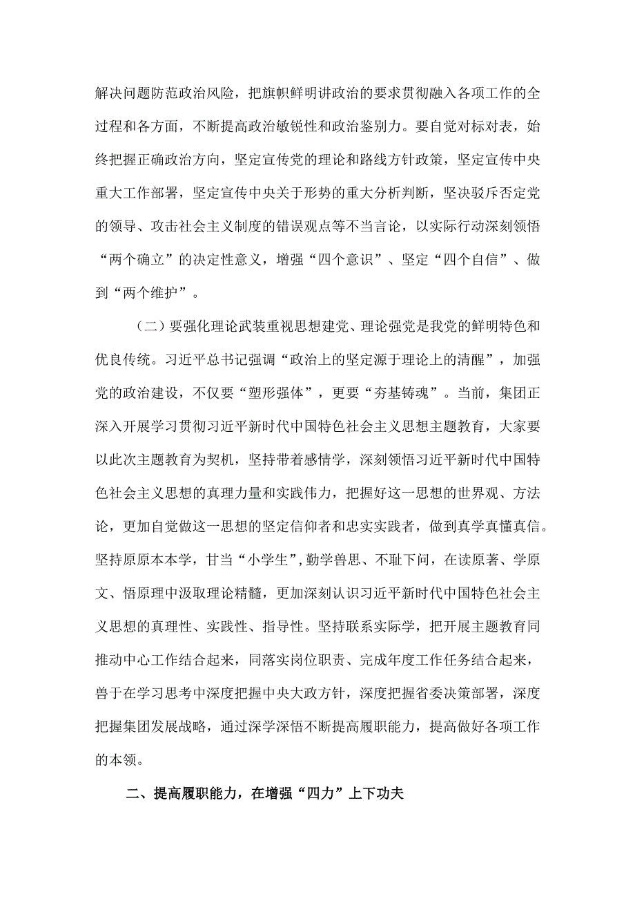 2023年度国企领导干部专题党课讲稿.docx_第2页