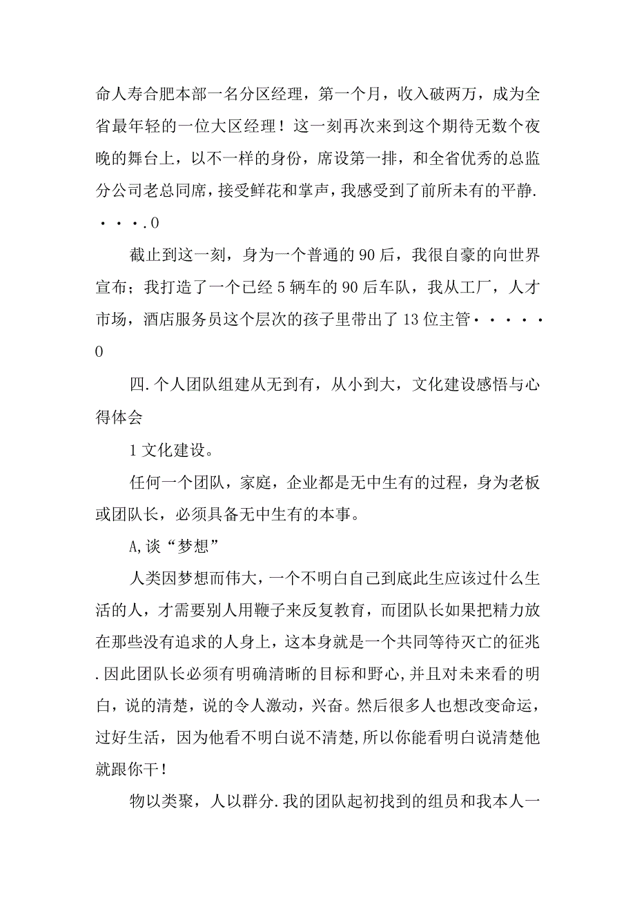 2023职位竞聘竞选演讲稿.docx_第3页