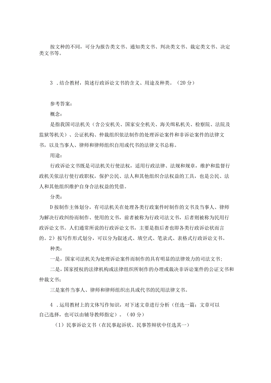 2023春国开应用写作汉语形考任务5试题及答案.docx_第2页