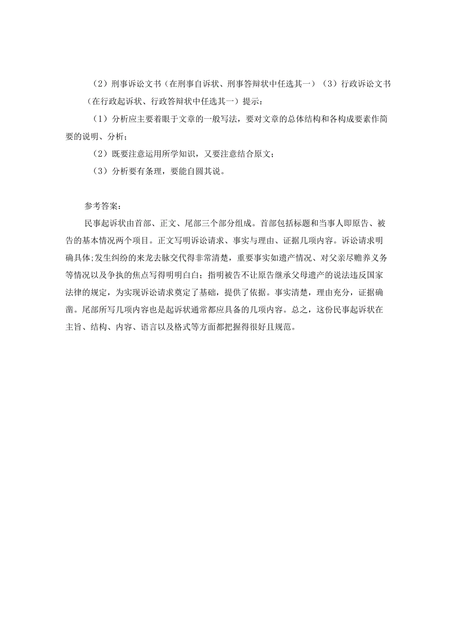 2023春国开应用写作汉语形考任务5试题及答案.docx_第3页