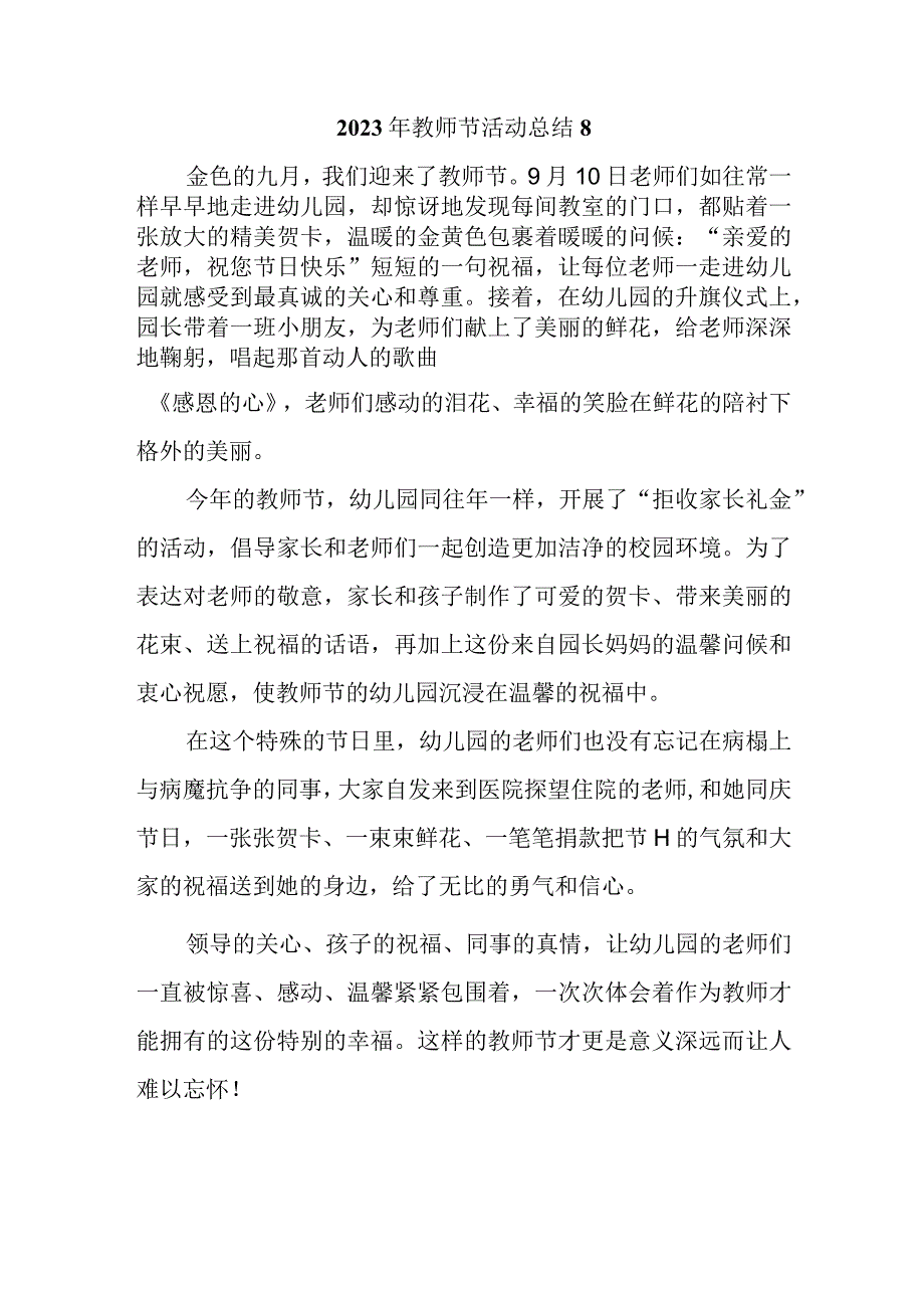 2023年教师节活动总结8.docx_第1页