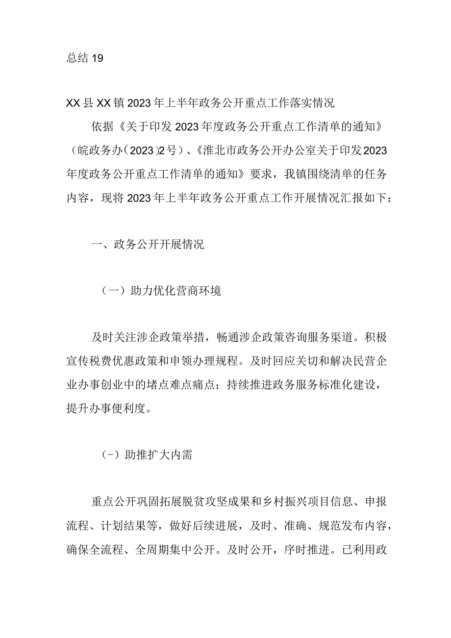 6篇2023年县区域部门上半年重点工作落实情况总结.docx_第2页