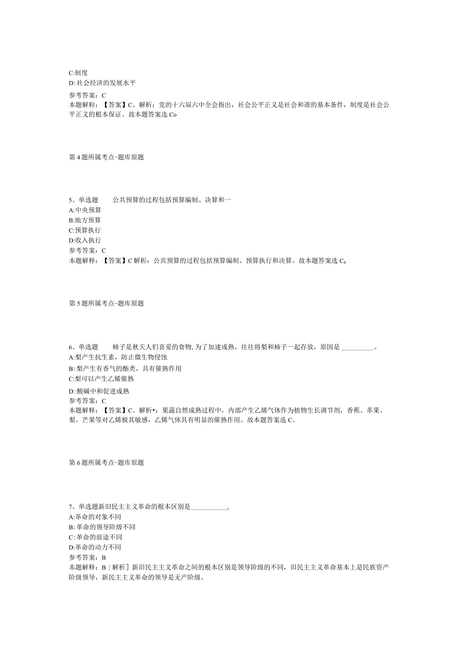 2023年河南省驻马店市市直事业单位招考聘用冲刺卷二.docx_第2页