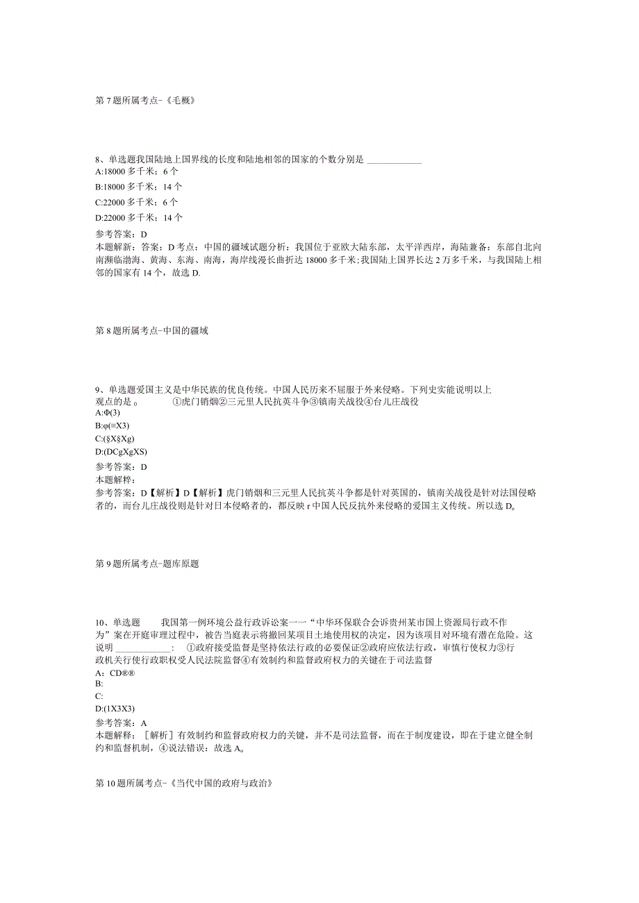 2023年河南省驻马店市市直事业单位招考聘用冲刺卷二.docx_第3页