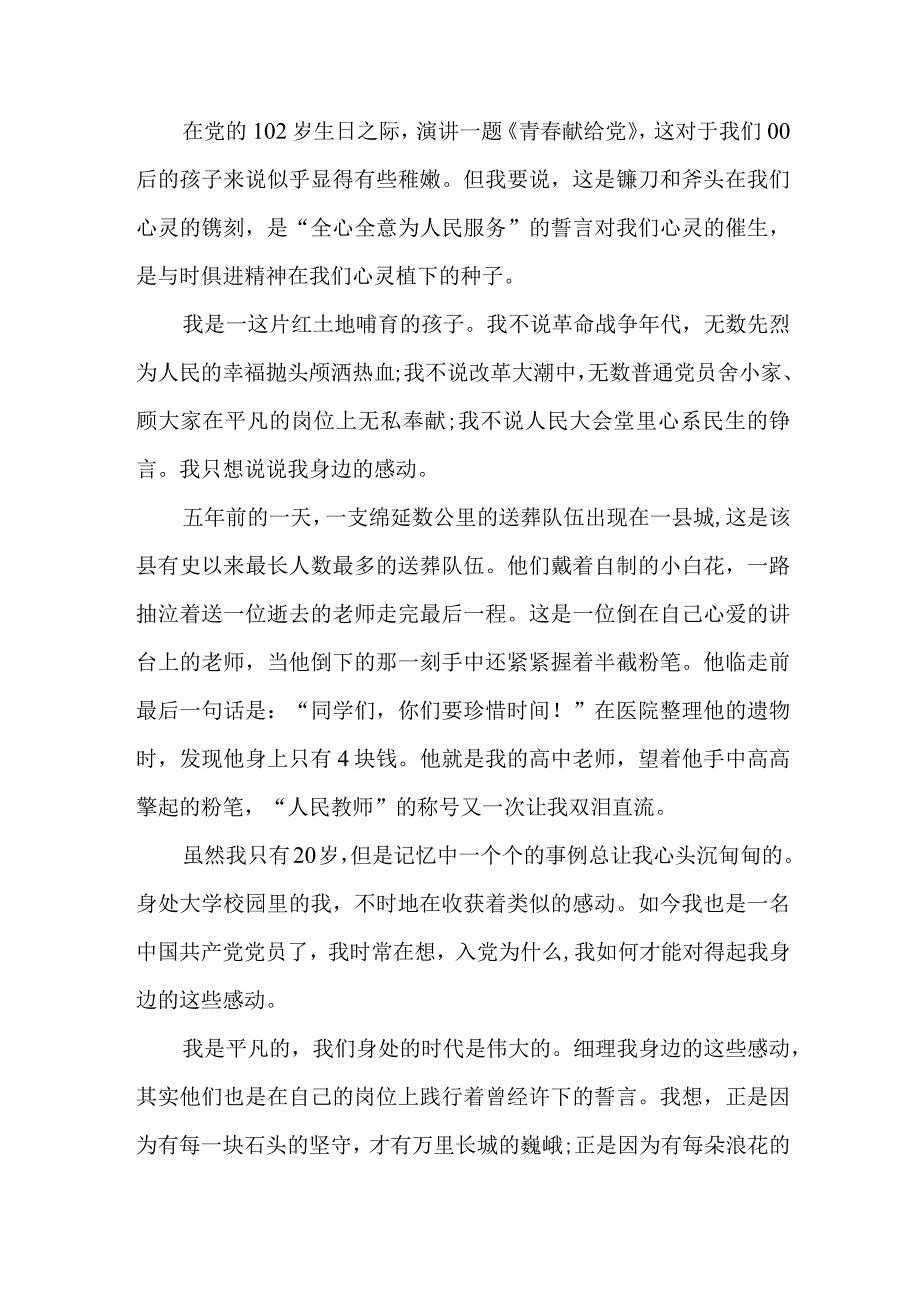 2023年街道社区庆祝七一建党102周年活动讲话稿 合计6份.docx_第2页