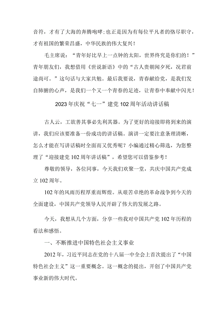 2023年街道社区庆祝七一建党102周年活动讲话稿 合计6份.docx_第3页