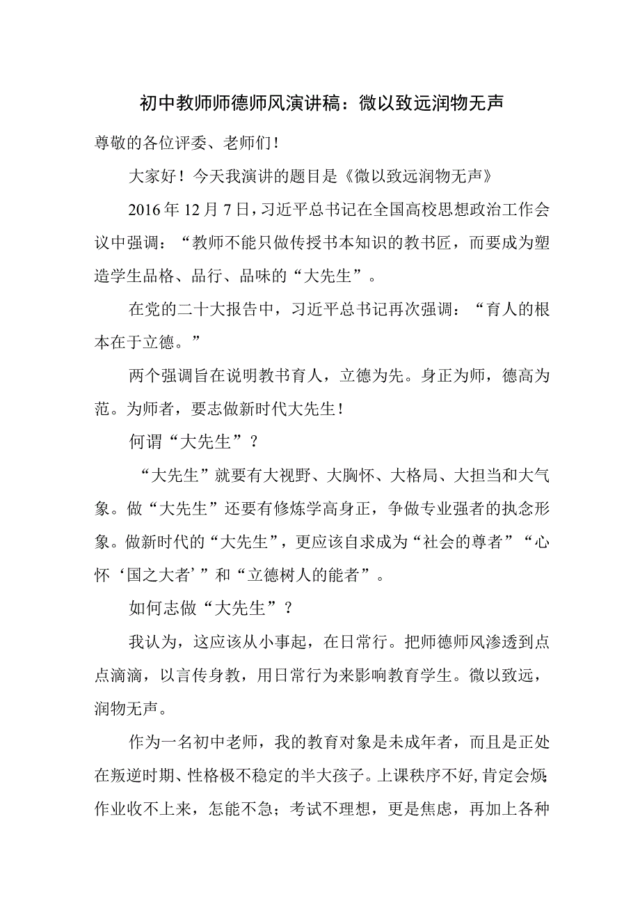 2023年小学中学幼儿园青年教师老师师德师风演讲稿5篇.docx_第2页