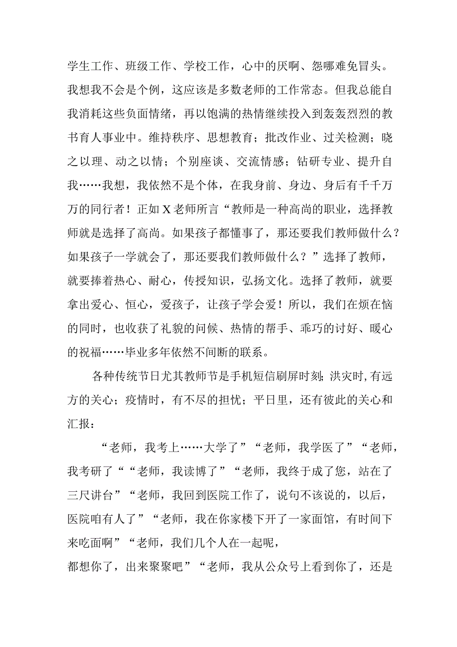 2023年小学中学幼儿园青年教师老师师德师风演讲稿5篇.docx_第3页