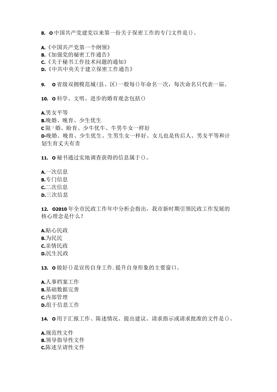 2023年黑龙江哈尔滨市松北区松浦街道红星村社区工作人员综合考点共100题模拟测试练习题含答案.docx_第3页