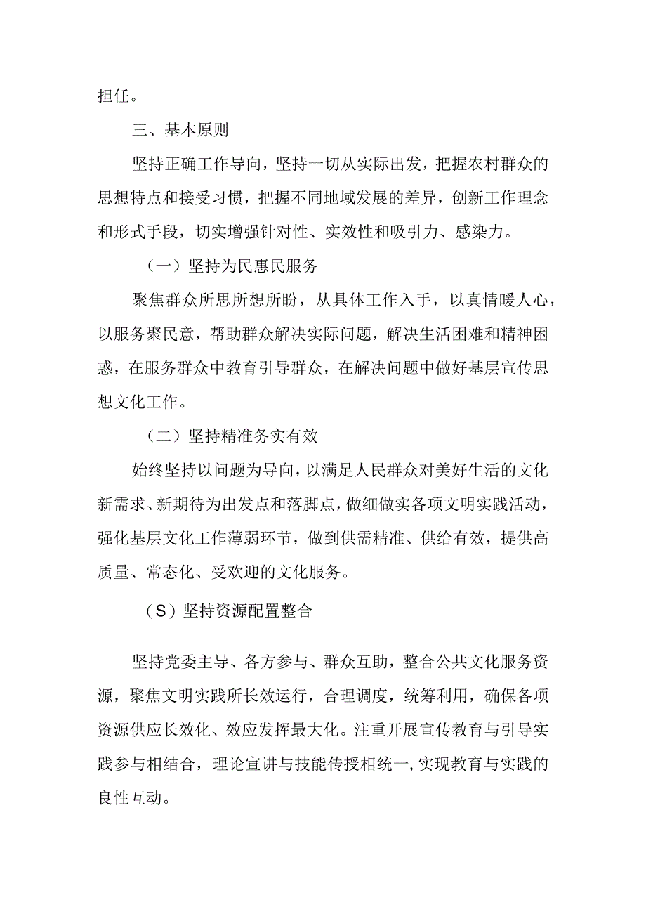 XX乡新时代文明实践工作实施方案.docx_第2页