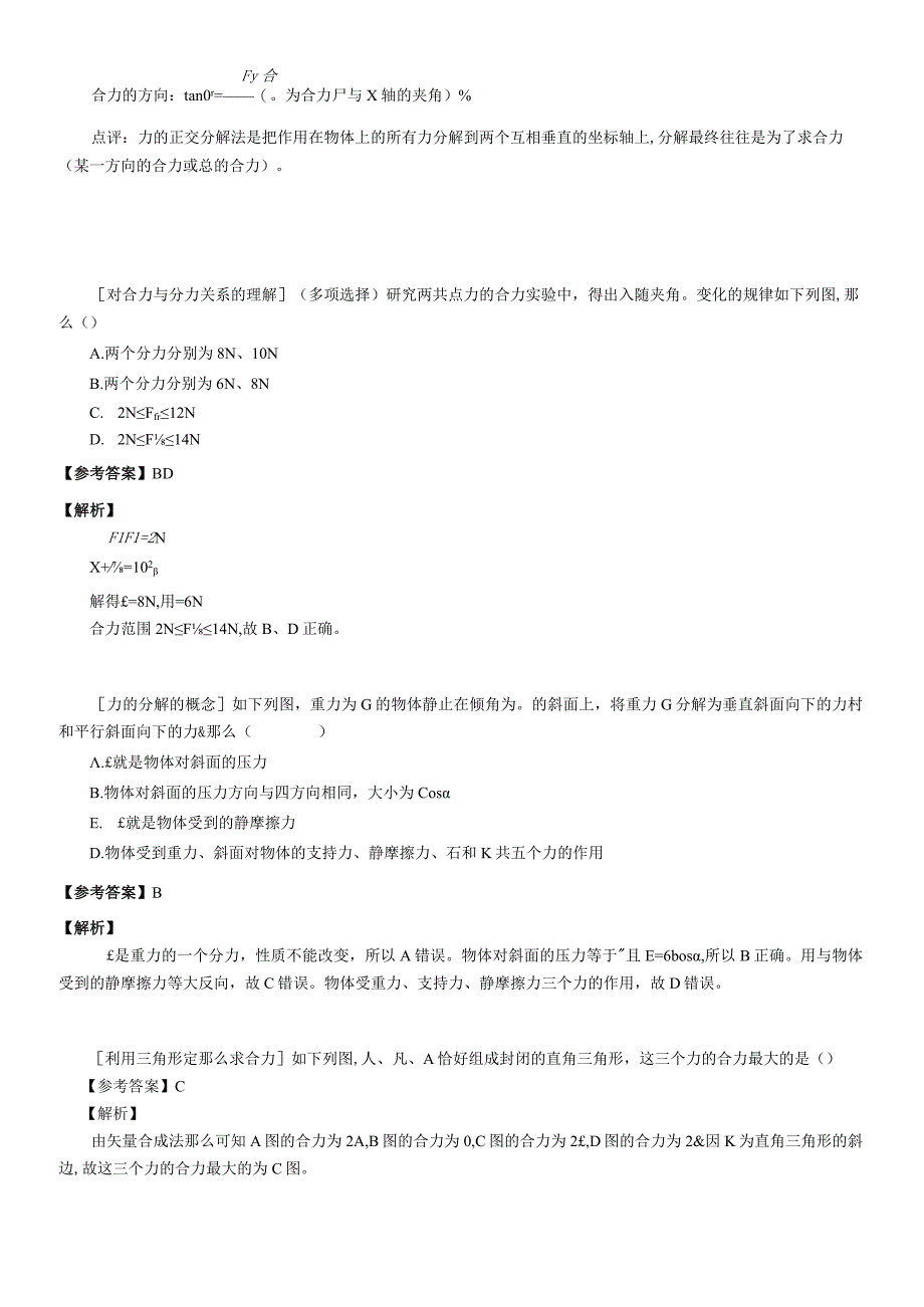 42力的合成和分解 教案.docx_第3页