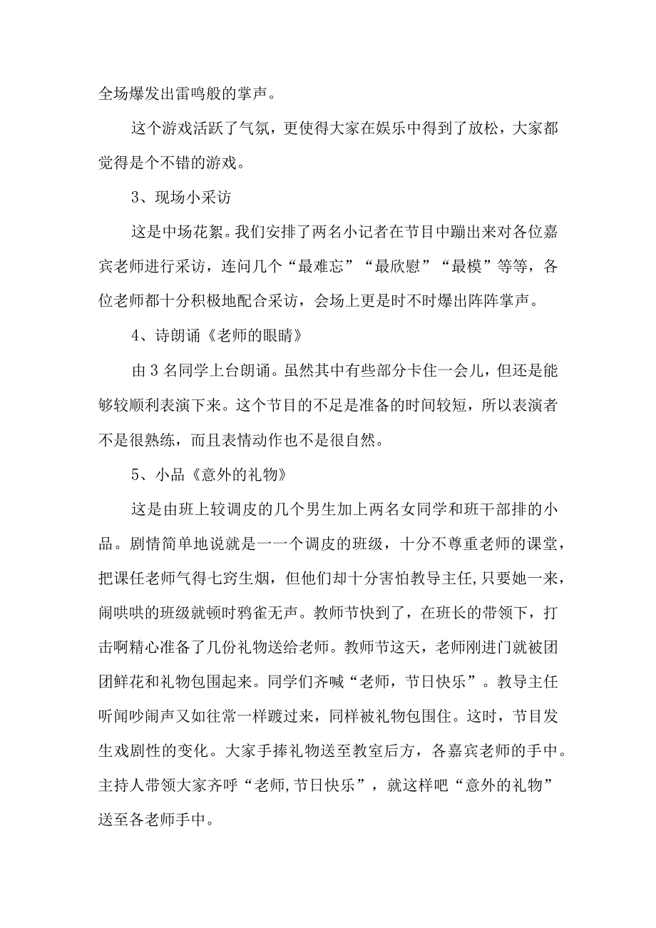 2023年教师节主题班会活动总结汇编五篇.docx_第2页