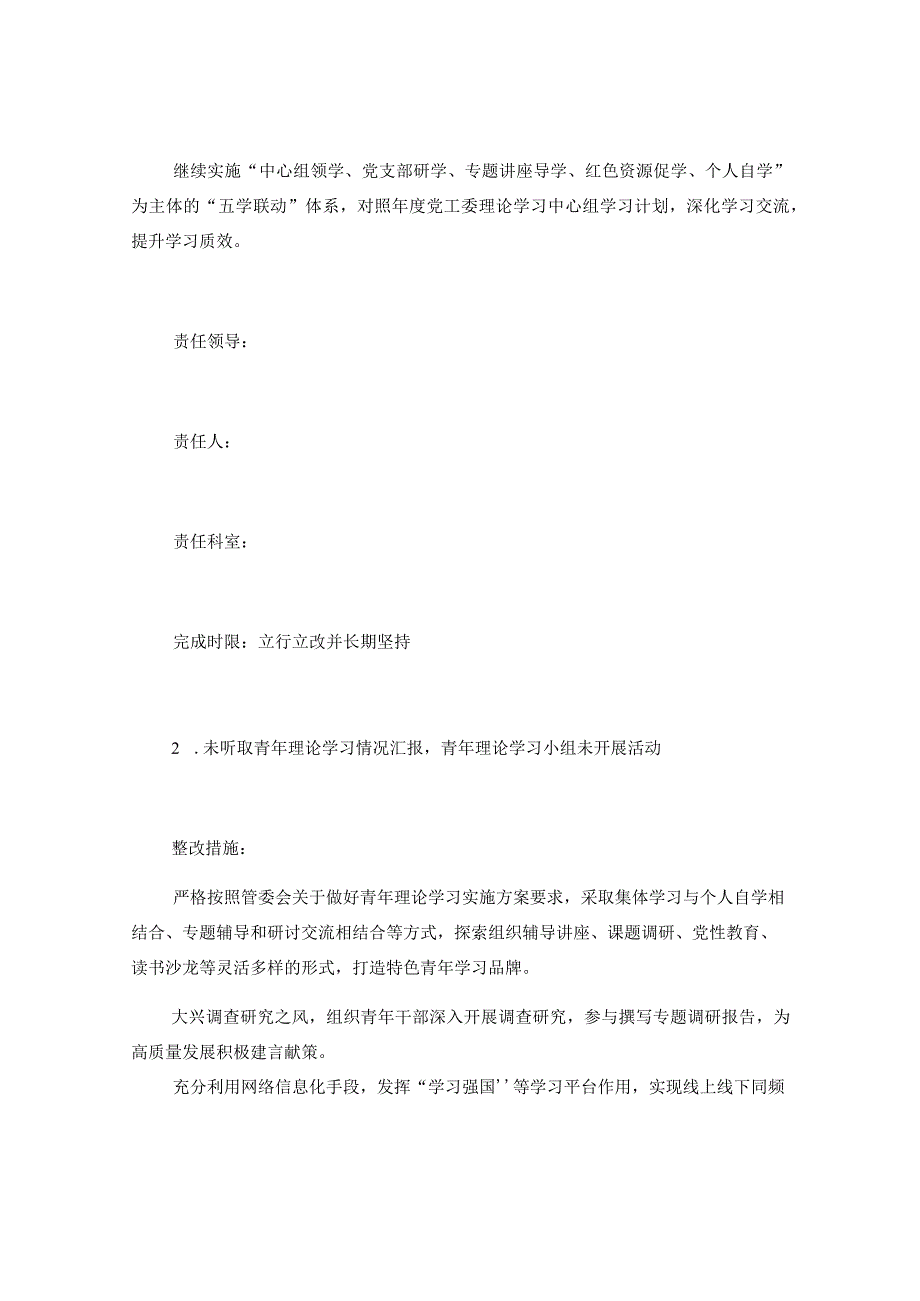 2023年度机关党建重点专项督查反馈问题整改方案.docx_第2页