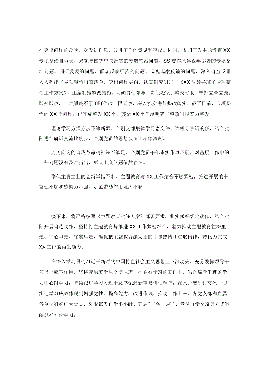 XX单位2023年主题教育上半年工作情况总结报告.docx_第3页