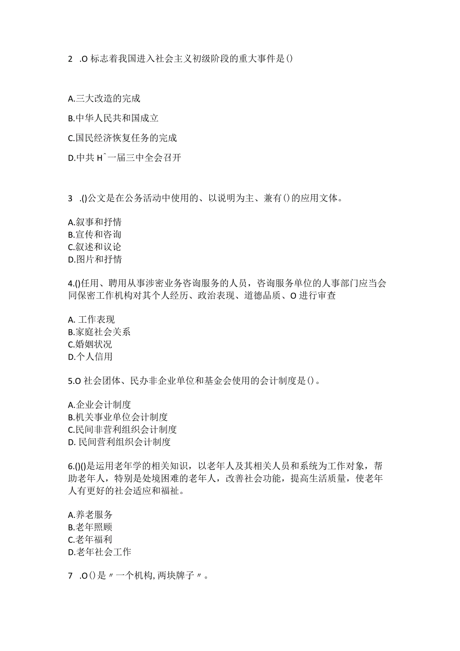 2023年黑龙江哈尔滨市巴彦县富江乡新合村社区工作人员综合考点共100题模拟测试练习题含答案.docx_第2页