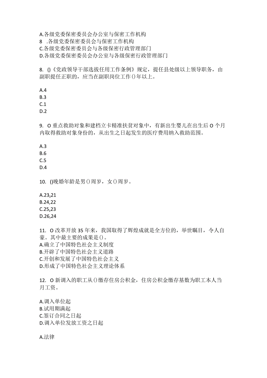 2023年黑龙江哈尔滨市巴彦县富江乡新合村社区工作人员综合考点共100题模拟测试练习题含答案.docx_第3页