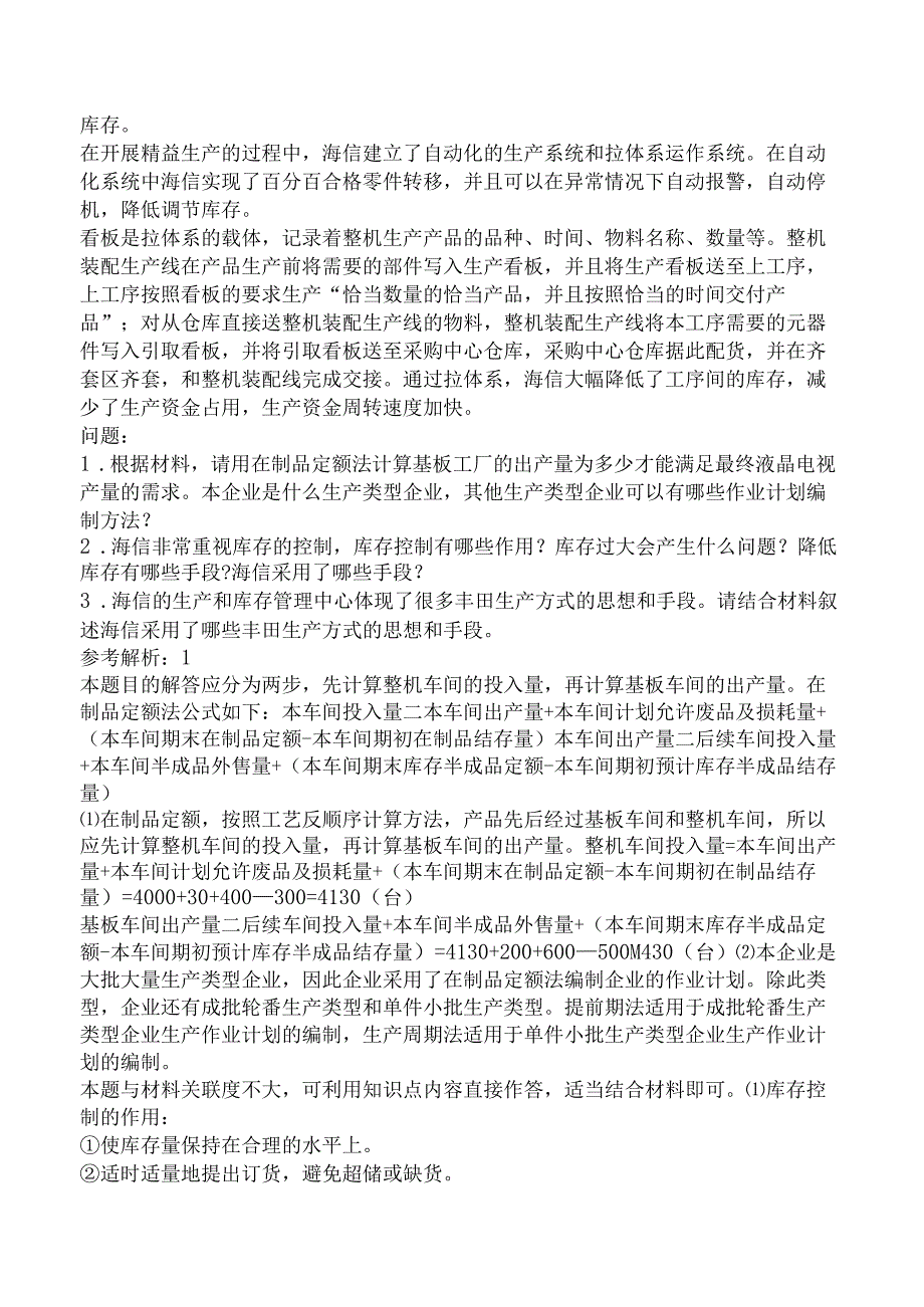 2023高级经济实务《工商管理》全真模拟卷.docx_第3页