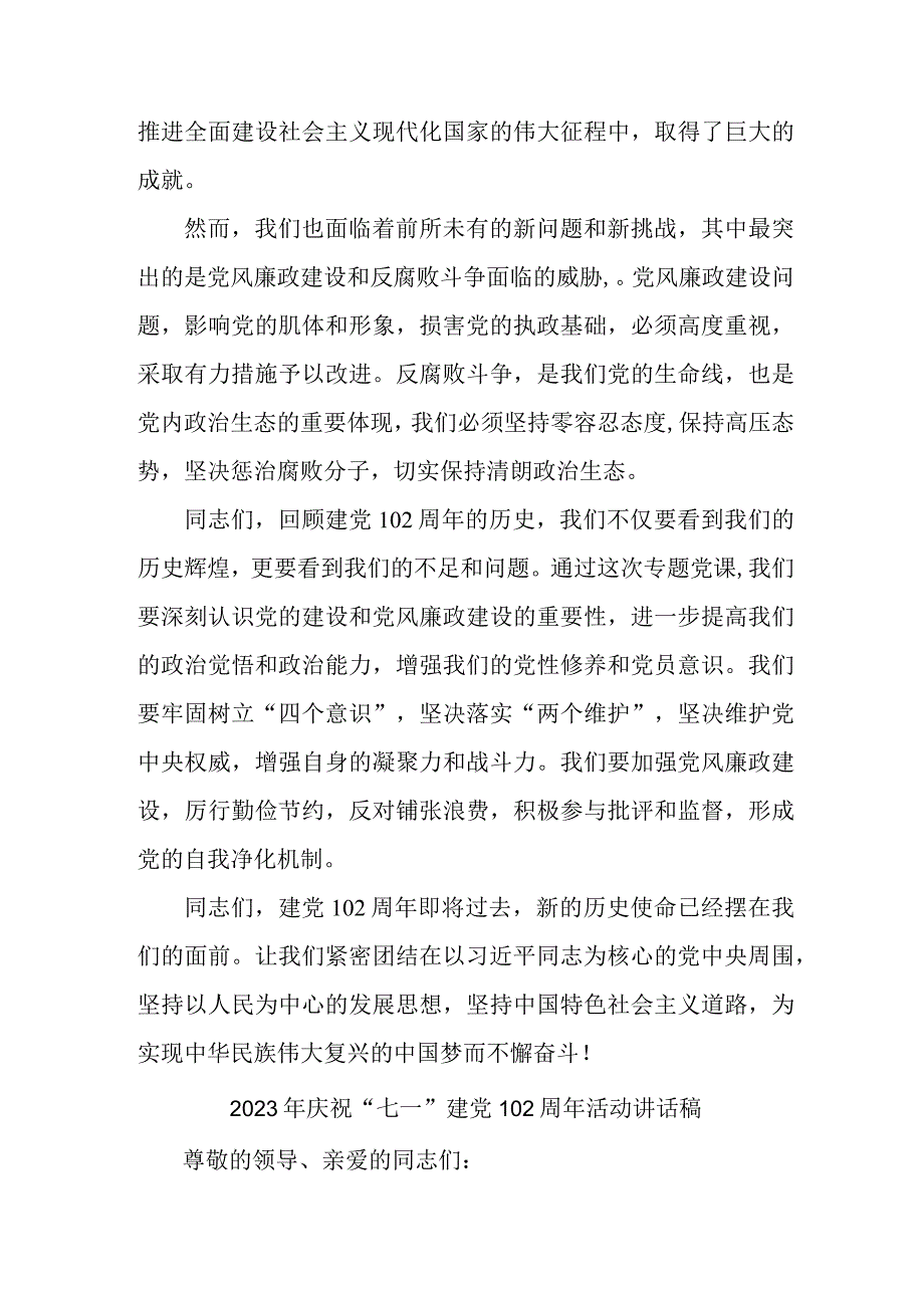 2023年高等大学庆祝七一建党102周年活动讲话稿 汇编6份.docx_第2页