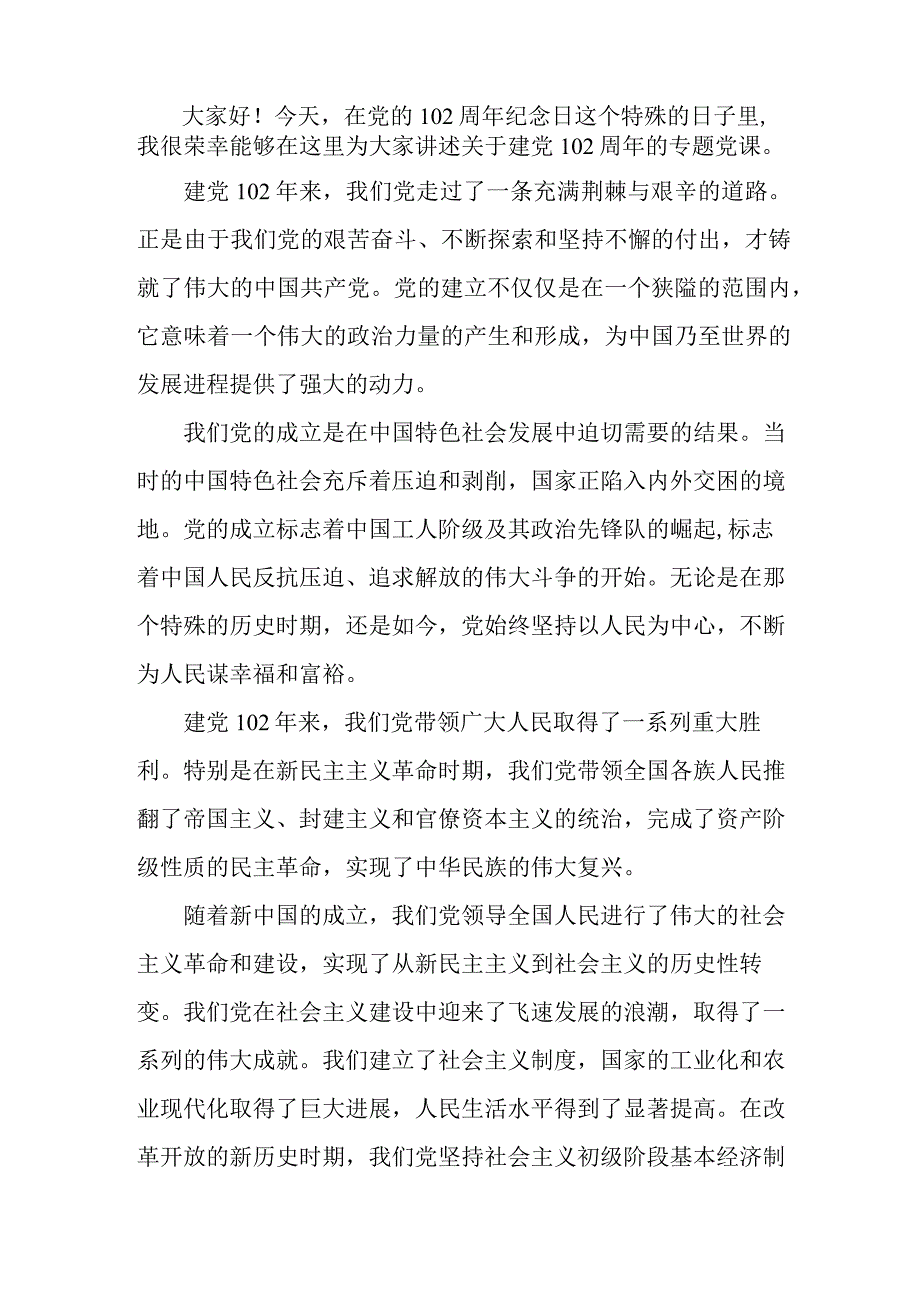 2023年高等大学庆祝七一建党102周年活动讲话稿 汇编6份.docx_第3页