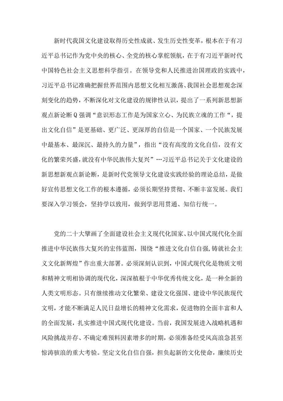 2023年在文化传承发展座谈会上发表重要讲话学习心得稿8篇.docx_第3页