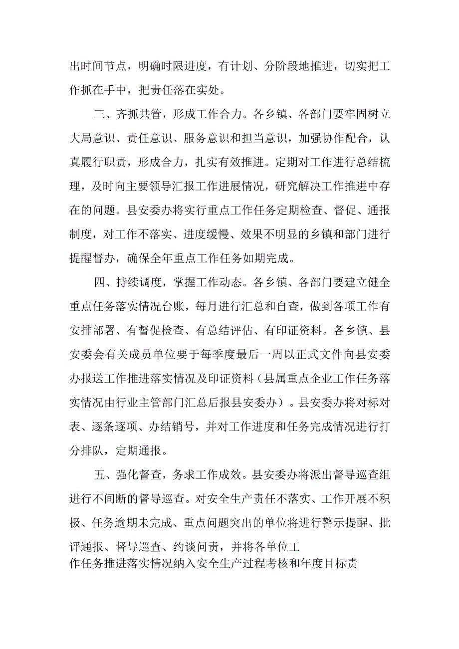 XX县2023年安全生产工作重点任务清单.docx_第2页