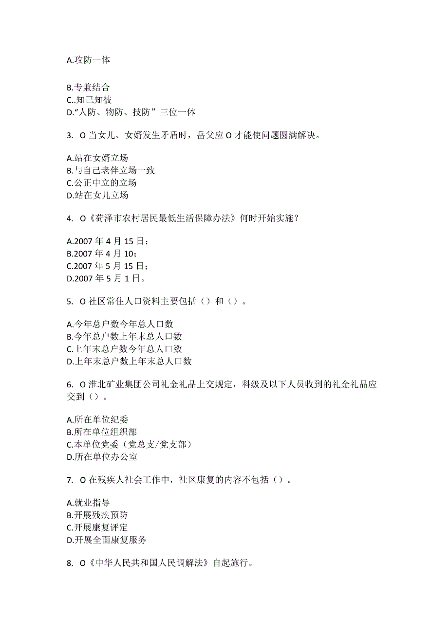 2023年河北省廊坊市霸州市东杨庄乡社区工作人员综合考点共100题模拟测试练习题含答案.docx_第2页