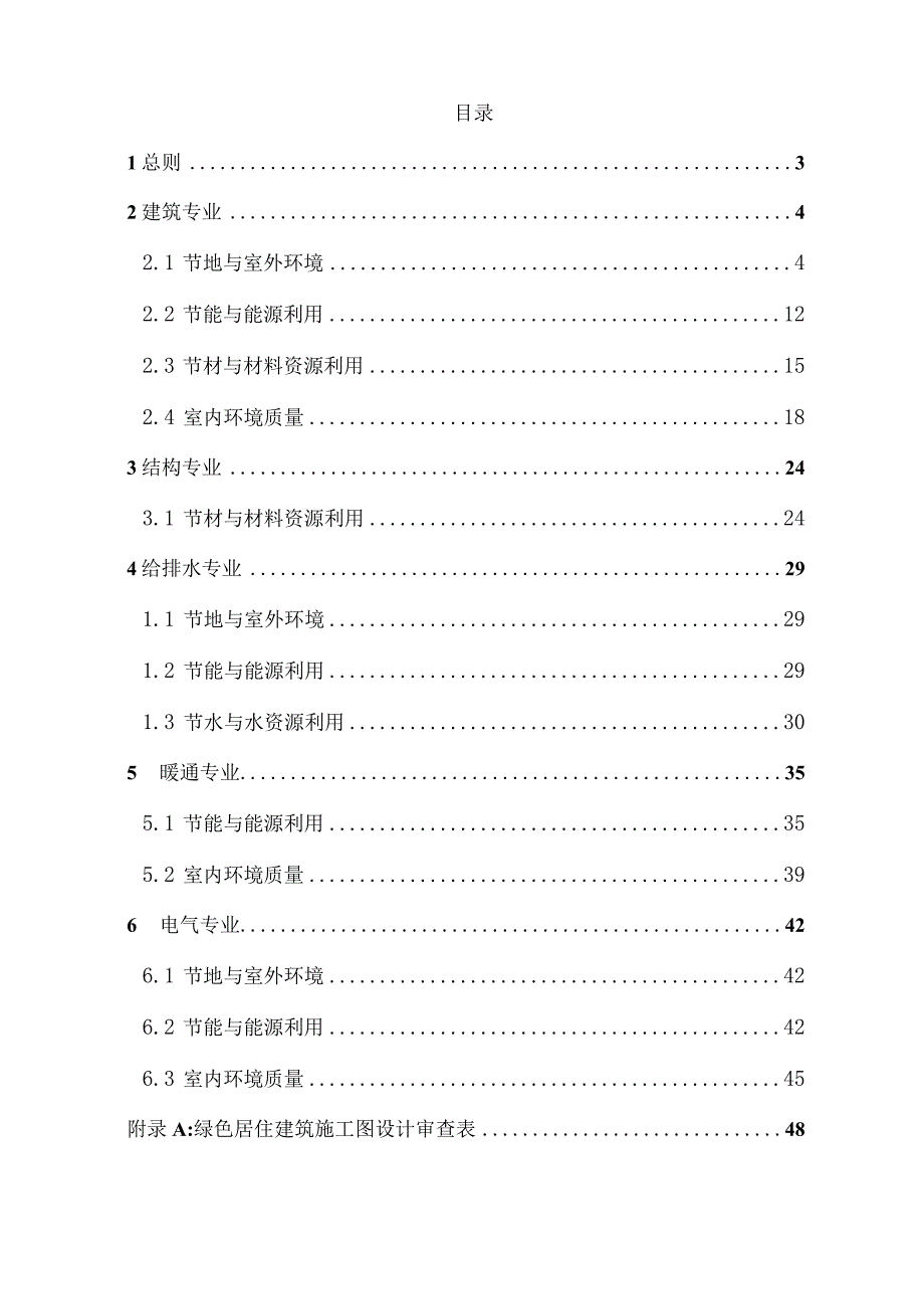 2023年整理省绿色建筑设计及施工图审查技术要点.docx_第2页