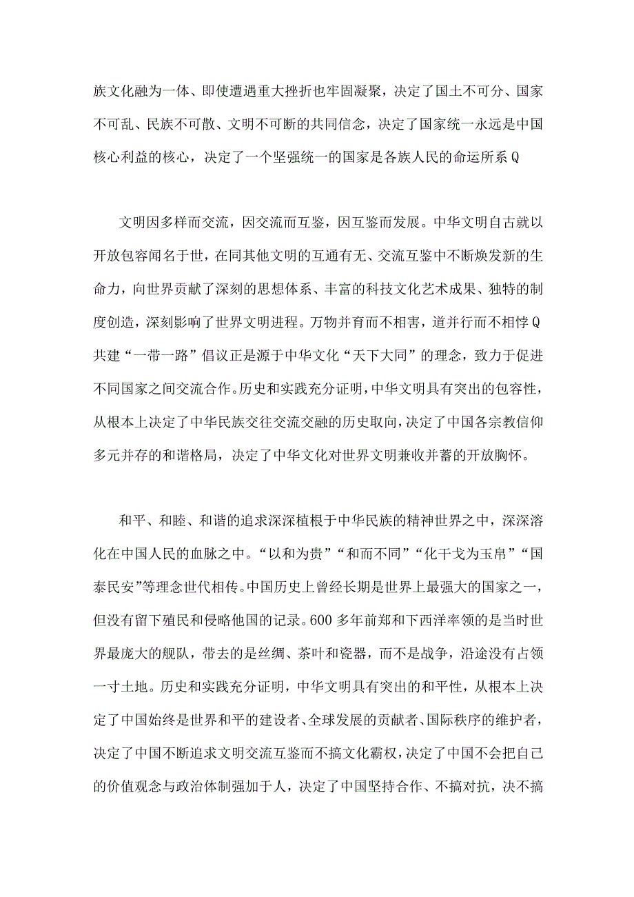 2023年文化传承发展座谈会重要讲话党员干部心得体会四篇文供参考.docx_第3页