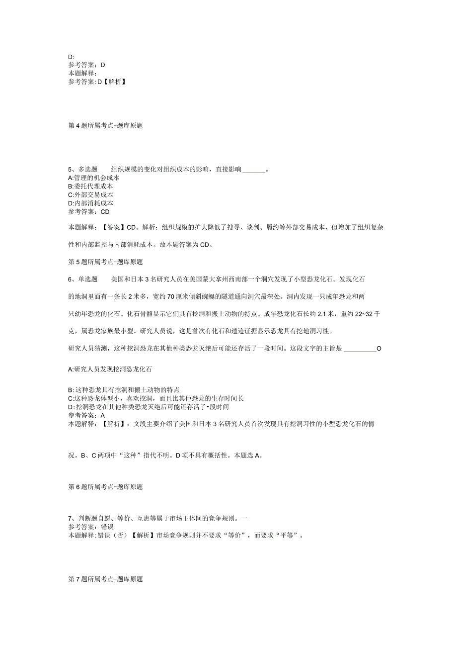 2023年河南信阳农林学院招考聘用硕士研究生教师冲刺题二.docx_第3页