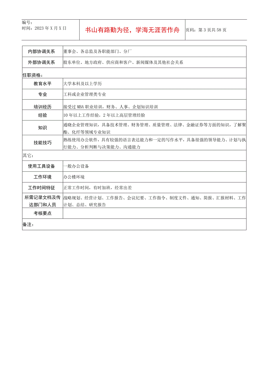 2023年整理生产中心总经理职务说明书.docx_第3页