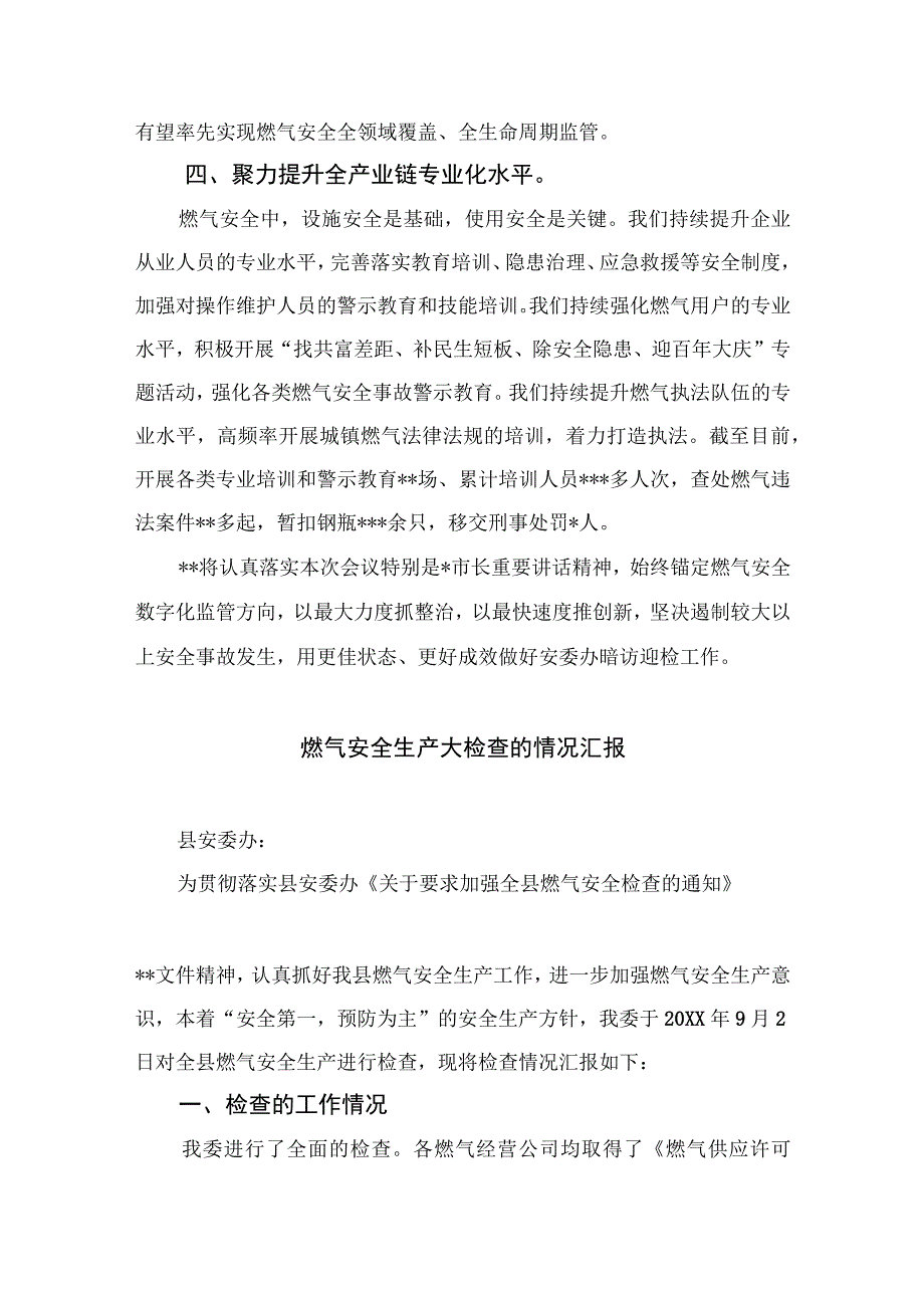 2023燃气安全专项排查整治工作总结汇报精选版八篇合辑.docx_第3页