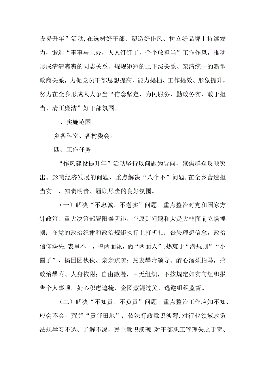 XX乡作风建设提升年活动实施方案.docx_第2页