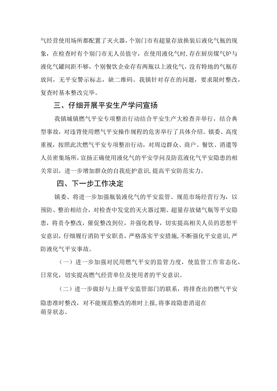 2023燃气安全专项排查整治工作总结汇报8篇最新精选.docx_第2页