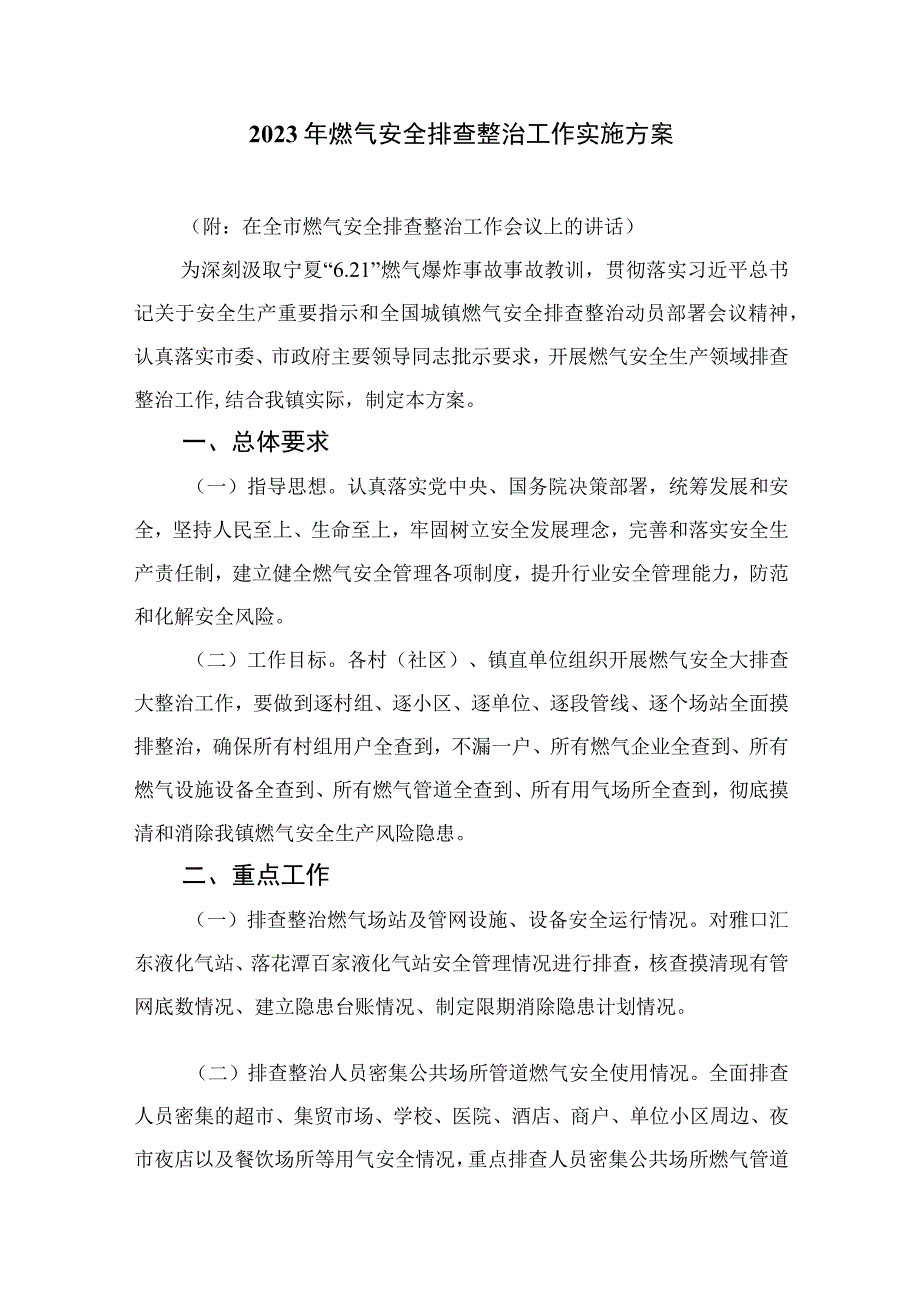 2023燃气安全专项排查整治工作总结汇报8篇最新精选.docx_第3页