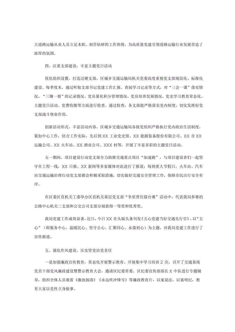 2023年在区城乡交通运输局上半年党建工作汇报.docx_第2页