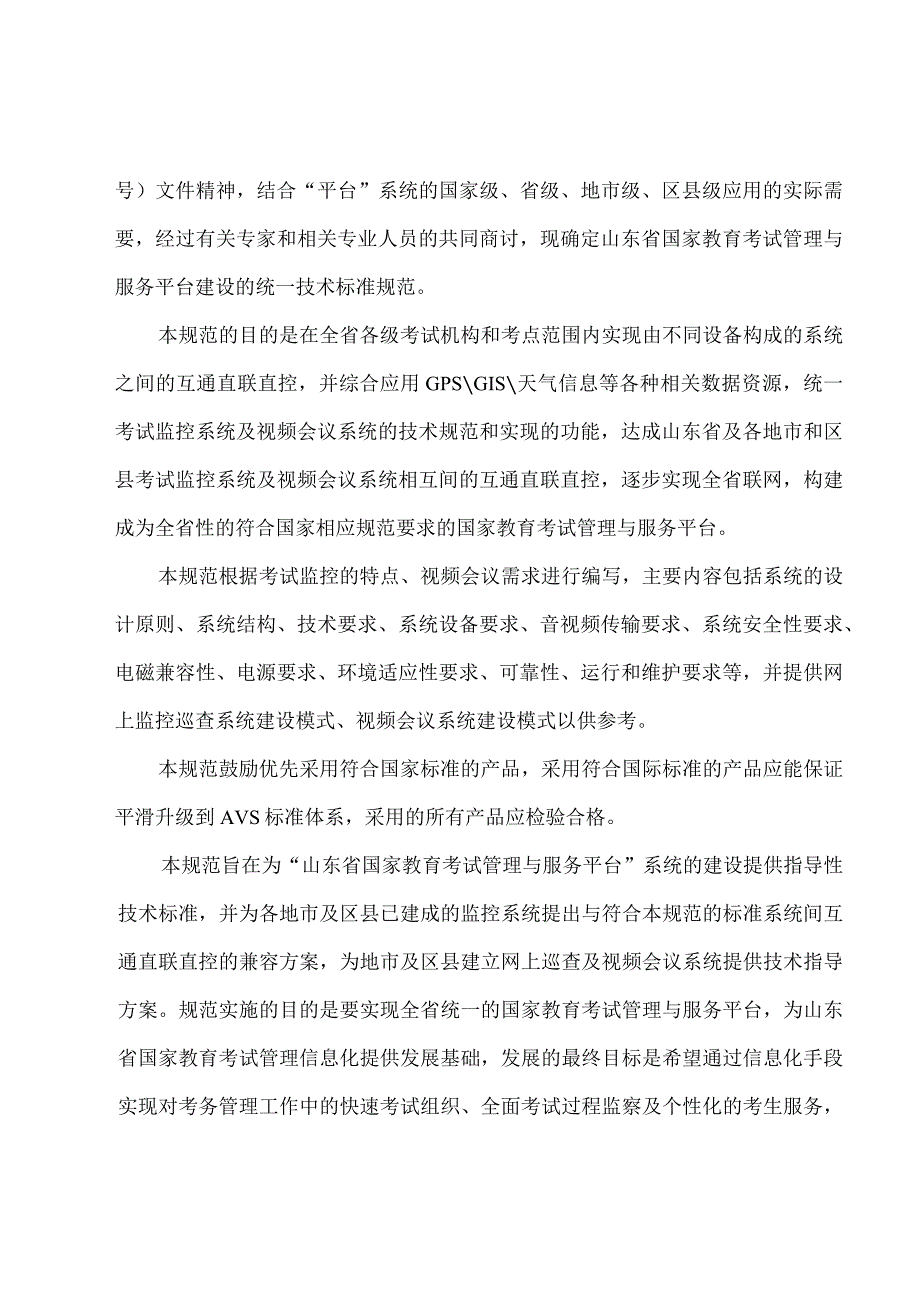 2023年整理省技术规范V.docx_第3页