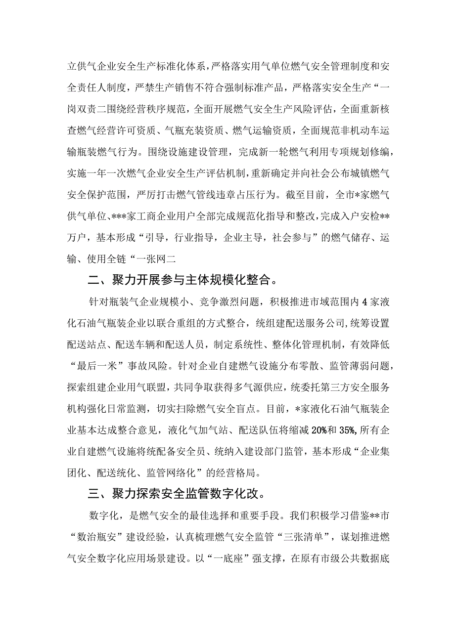 2023燃气安全专项整治2023燃气安全专项整治工作总结通用精选8篇.docx_第3页