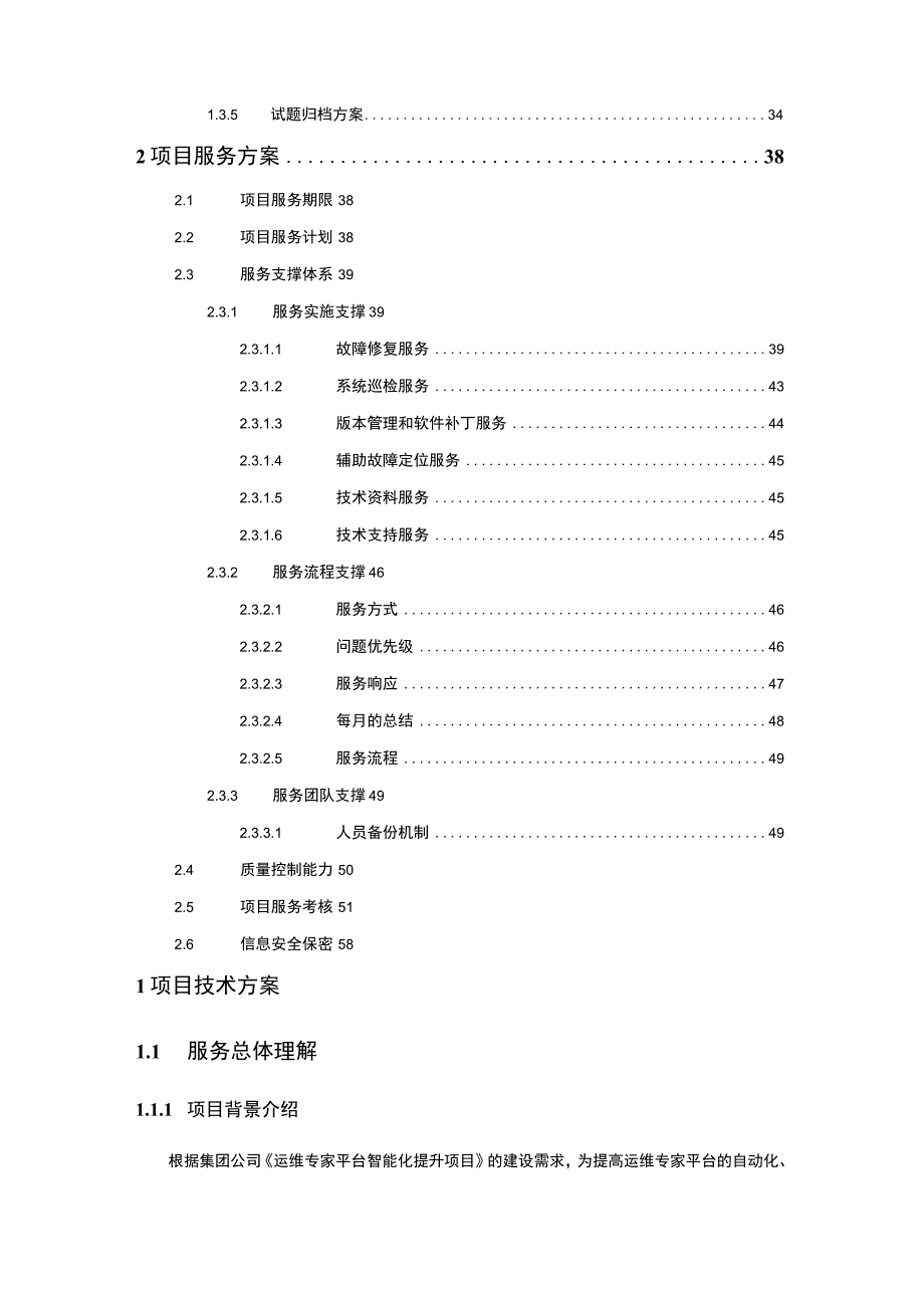 IT运维专家题库与考试系统建设技术方案.docx_第2页