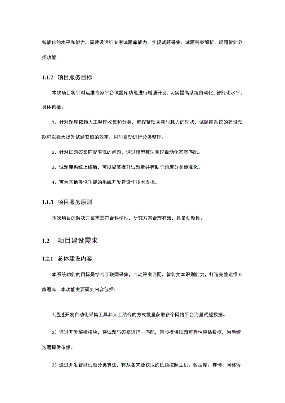 IT运维专家题库与考试系统建设技术方案.docx_第3页