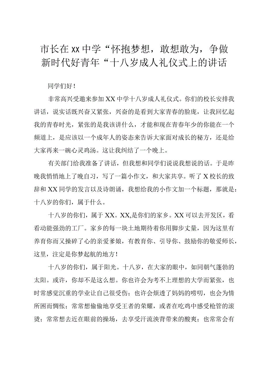 4篇成人仪式上的讲话材料汇编.docx_第2页