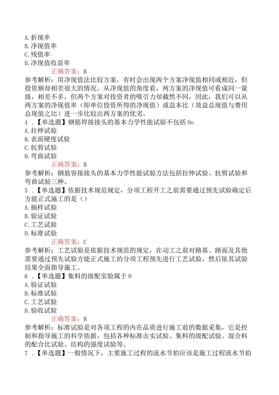 2023年监理工程师考试《建设工程目标控制交通工程》真题及答案持续更新中.docx_第2页