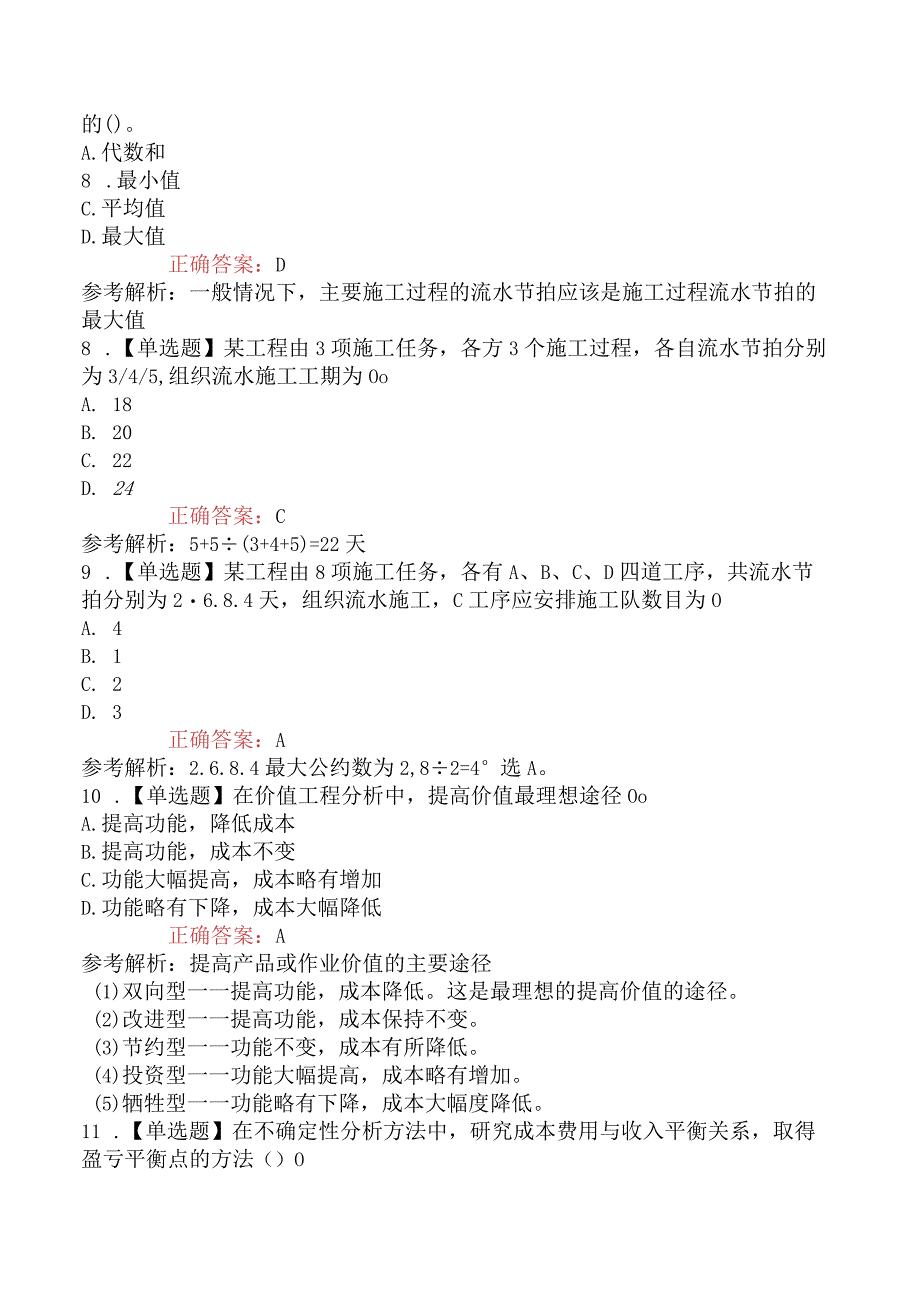 2023年监理工程师考试《建设工程目标控制交通工程》真题及答案持续更新中.docx_第3页