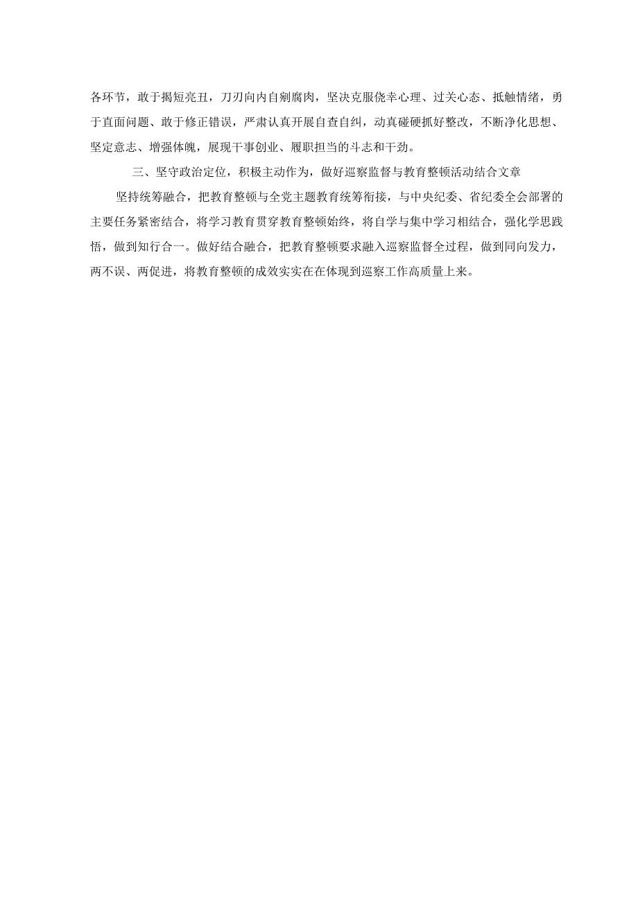 9篇2023年纪检监察干部队伍教育整顿研讨会上的发言提纲材料.docx_第2页